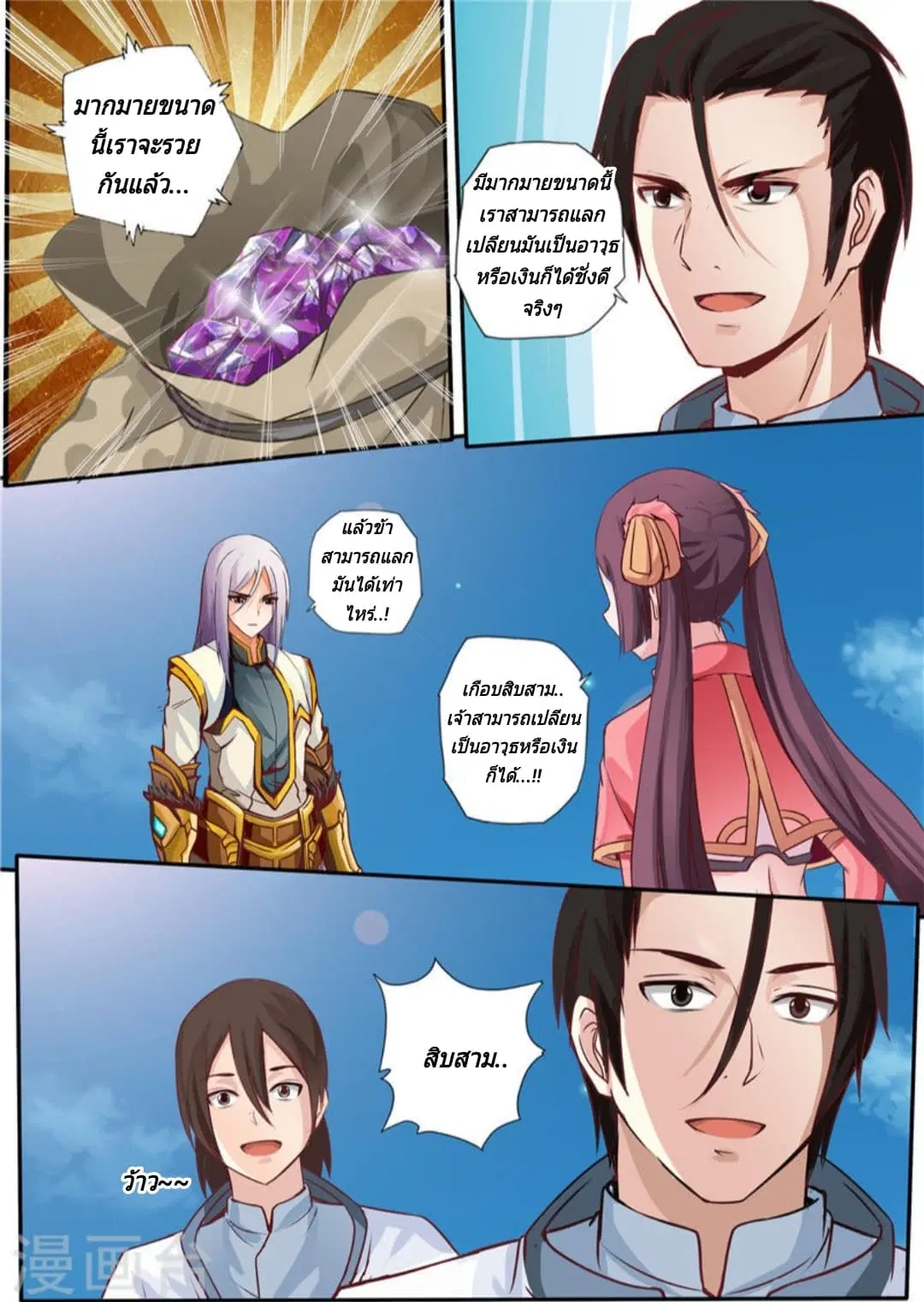 Lingwu Emperor ตอนที่ 9 หน้า 3