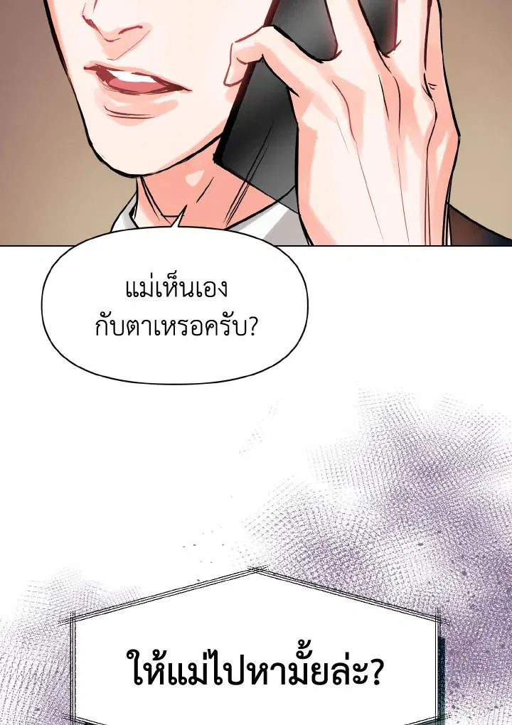 Lion Heart (Choi Soo-hyun) ตอนที่ 12 หน้า 3