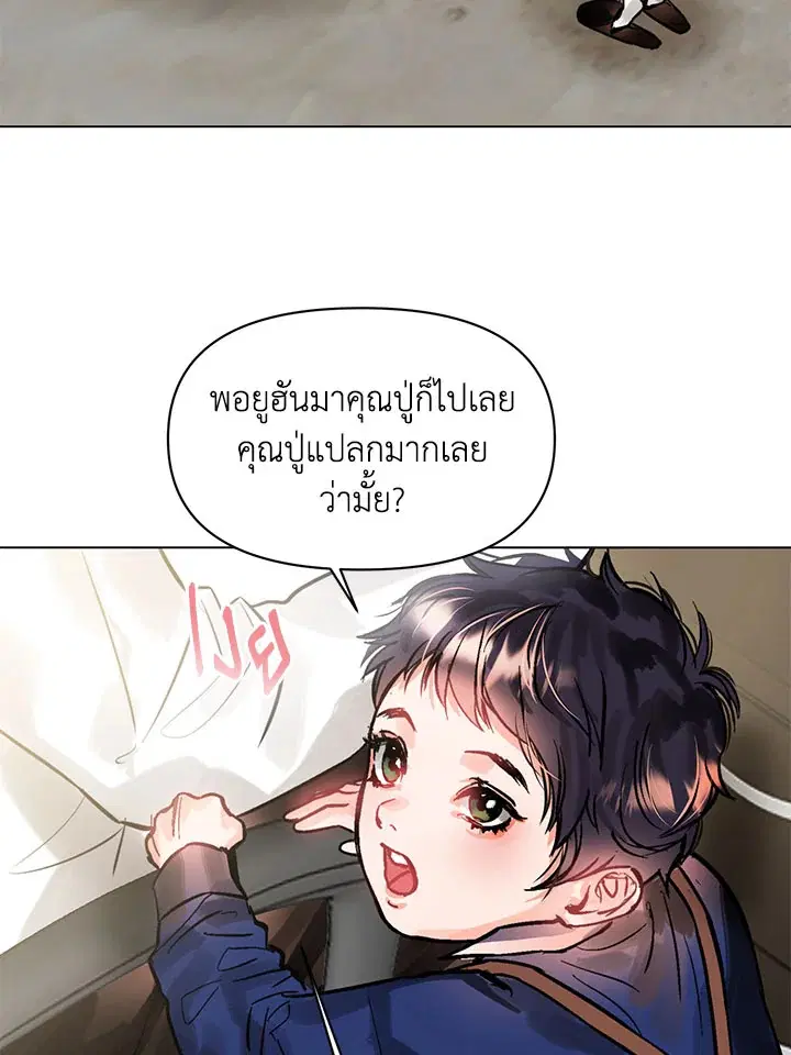Lion Heart (Choi Soo-hyun) ตอนที่ 4 หน้า 2