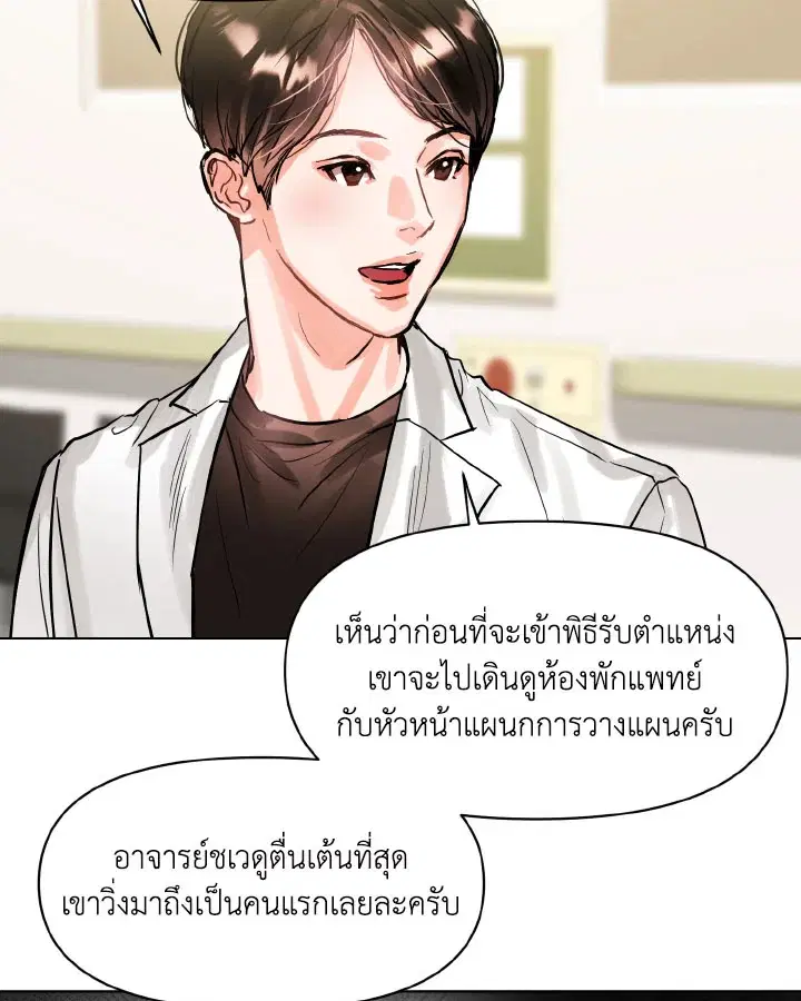 Lion Heart (Choi Soo-hyun) ตอนที่ 5 หน้า 3