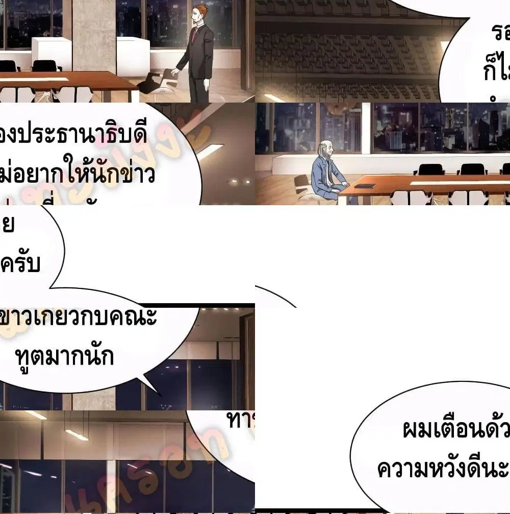 List of Villains ตอนที่ 104 หน้า 2