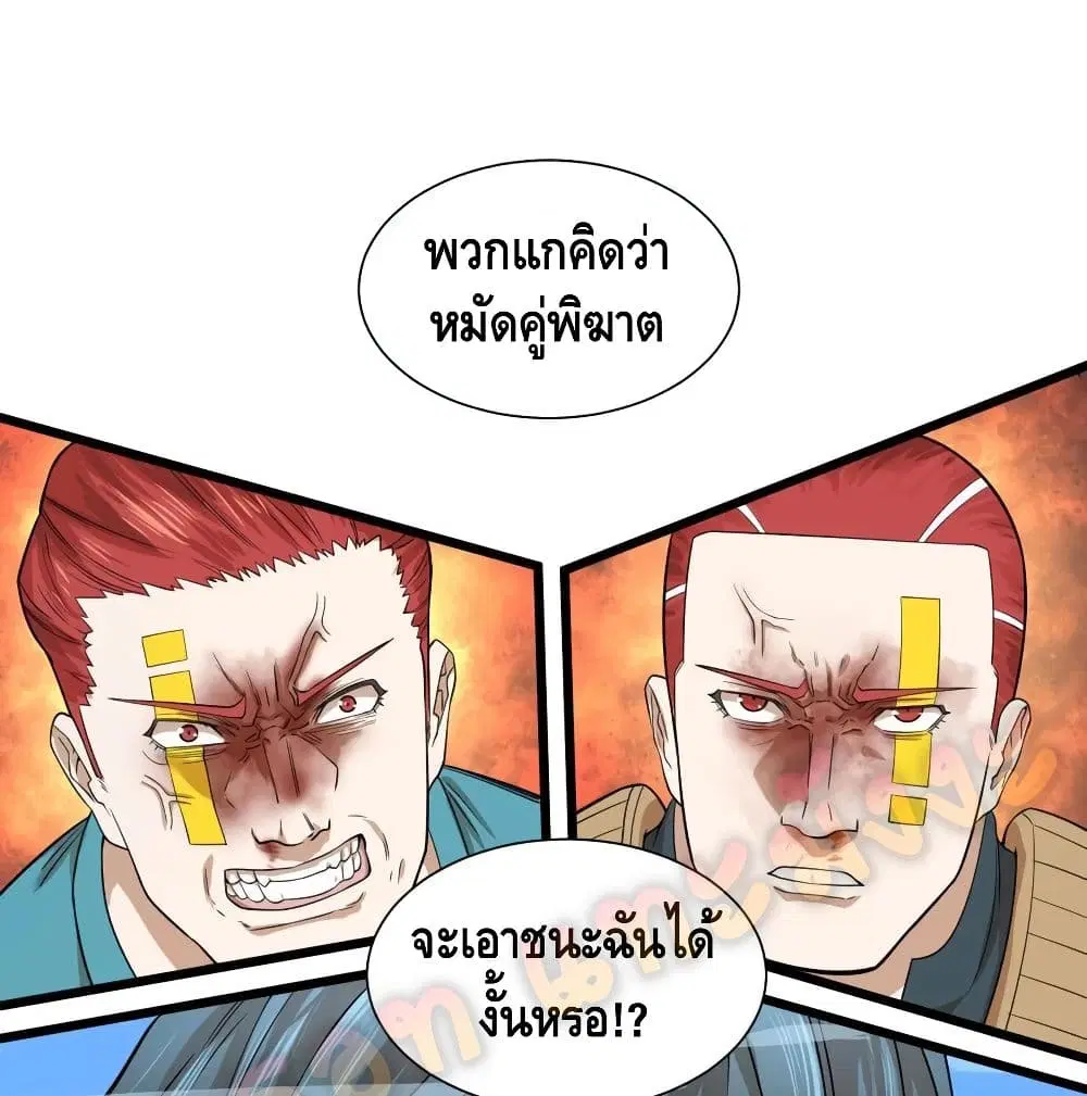 List of Villains ตอนที่ 110 หน้า 2