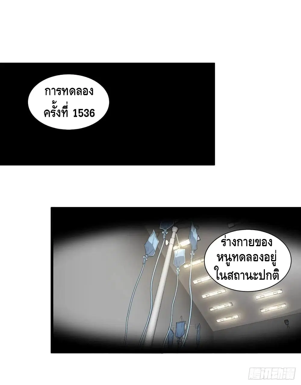 List of Villains ตอนที่ 114 หน้า 2