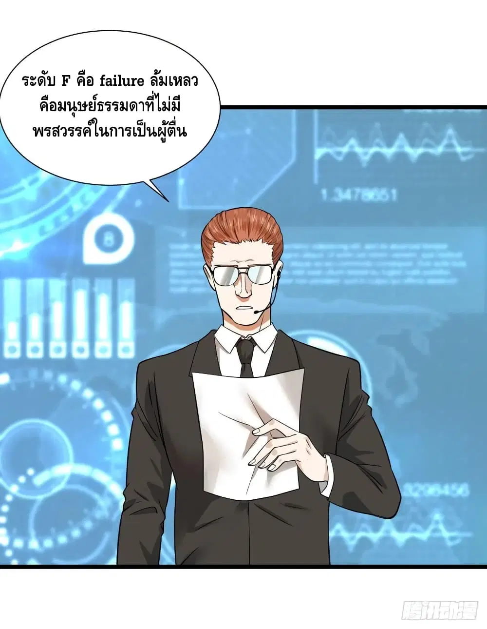 List of Villains ตอนที่ 115 หน้า 3