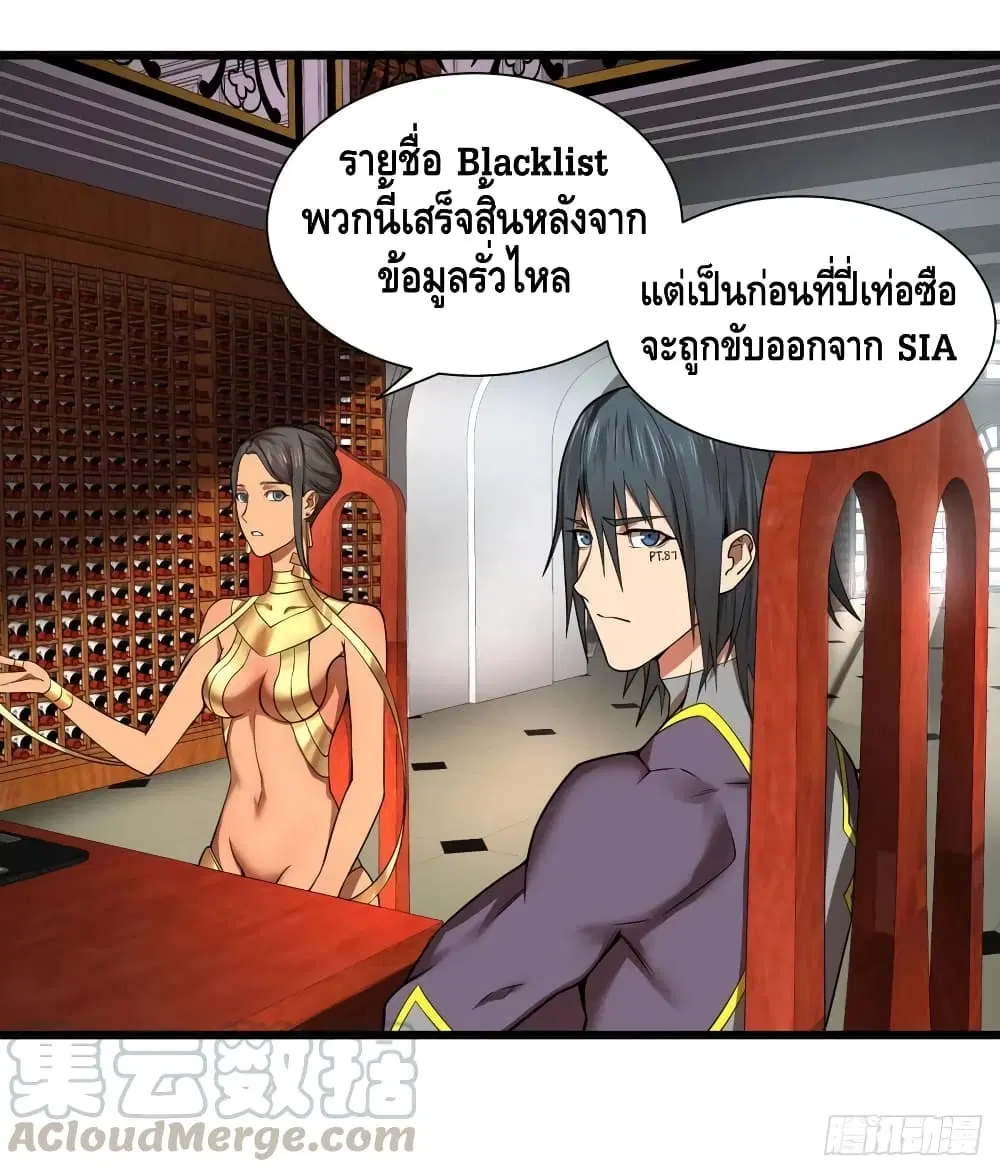 List of Villains ตอนที่ 116 หน้า 2