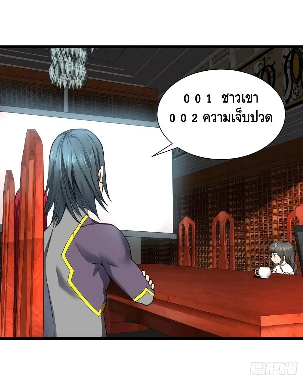 List of Villains ตอนที่ 116 หน้า 3