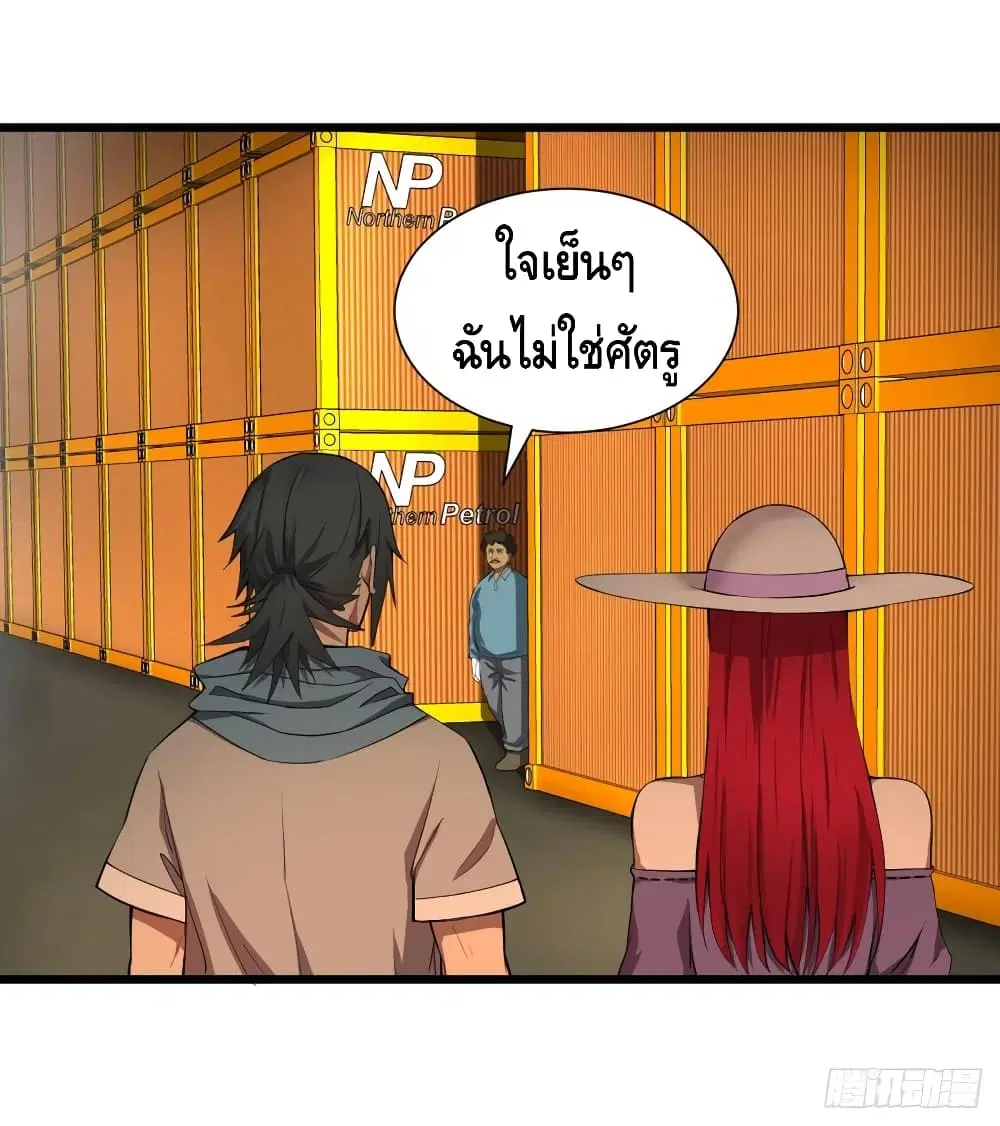 List of Villains ตอนที่ 118 หน้า 2