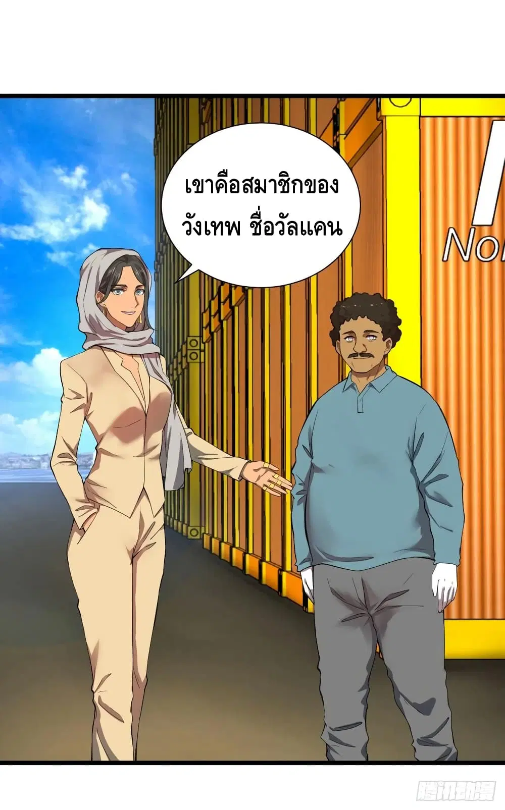List of Villains ตอนที่ 118 หน้า 3
