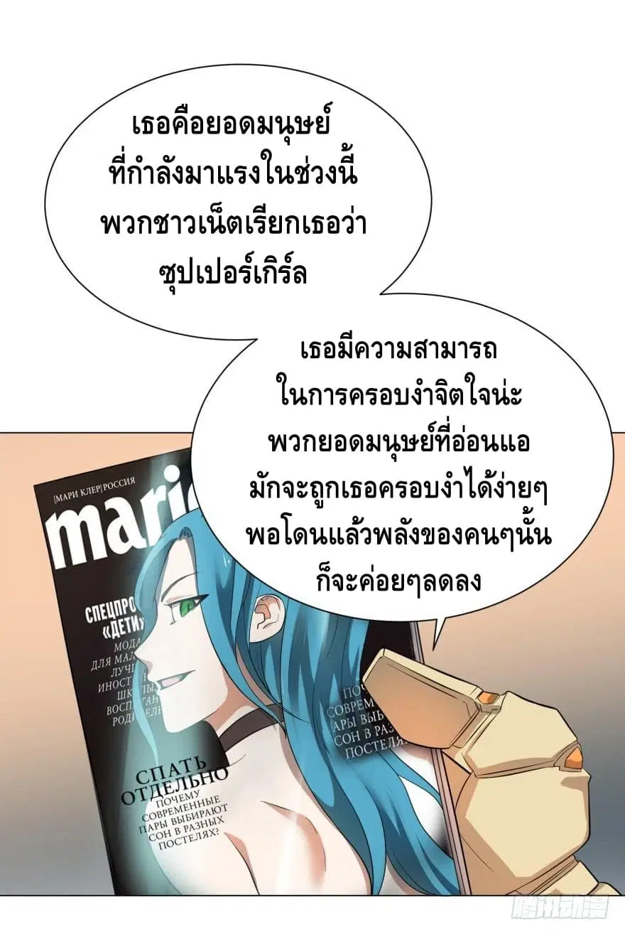 List of Villains ตอนที่ 12 หน้า 3