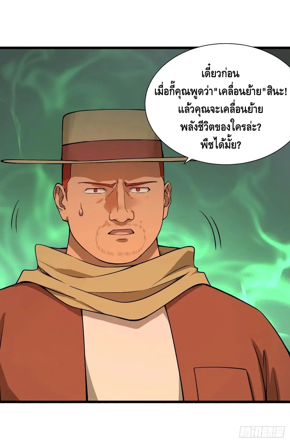 List of Villains ตอนที่ 120 หน้า 3