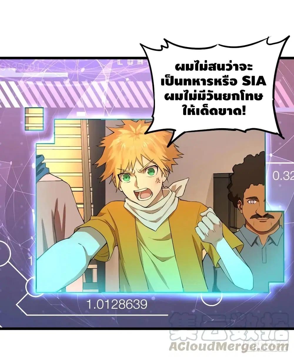 List of Villains ตอนที่ 122 หน้า 2