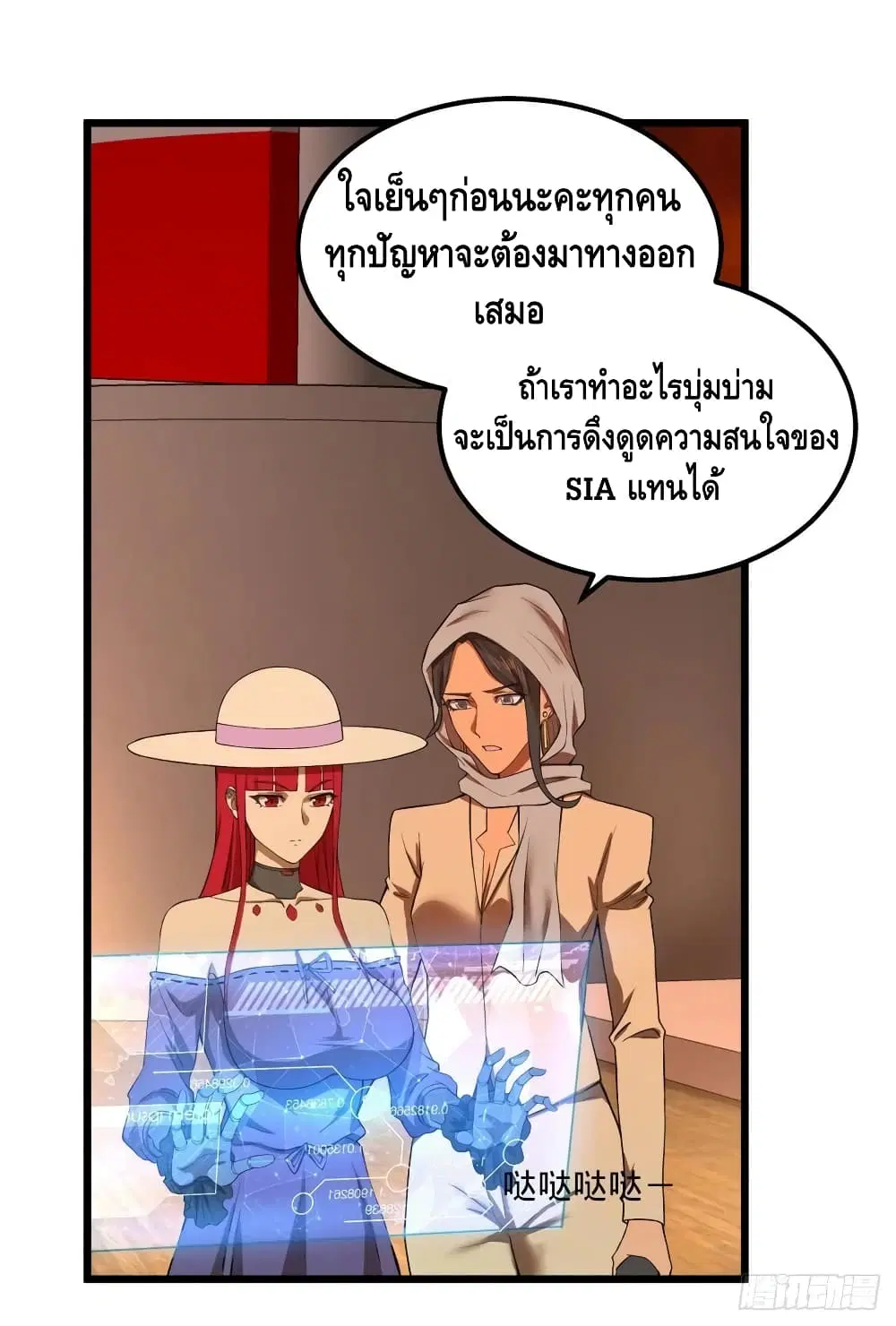 List of Villains ตอนที่ 122 หน้า 3