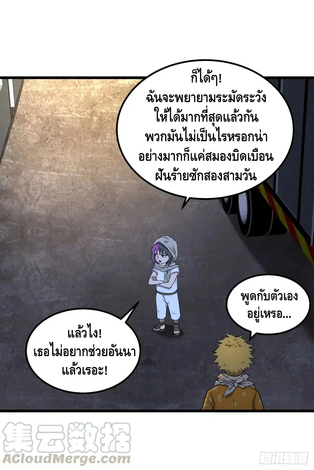 List of Villains ตอนที่ 123 หน้า 2