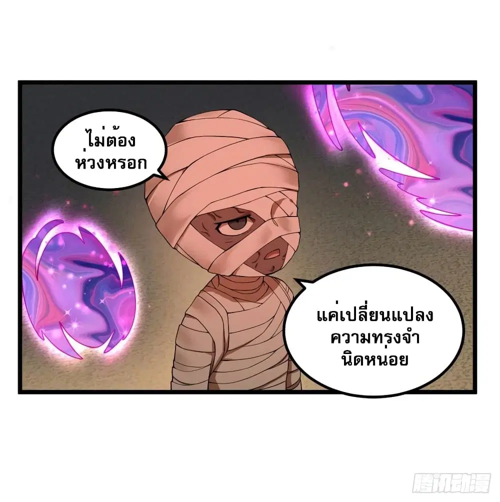 List of Villains ตอนที่ 124 หน้า 3