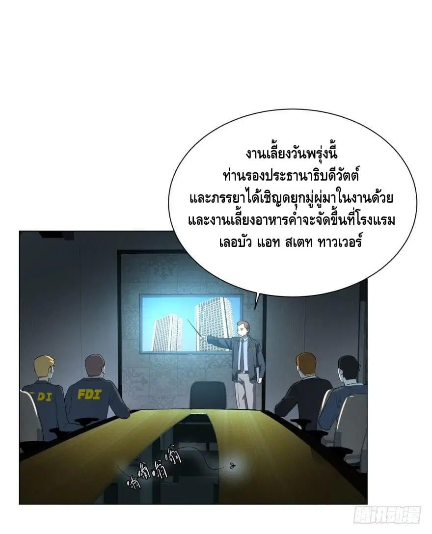 List of Villains ตอนที่ 13 หน้า 2