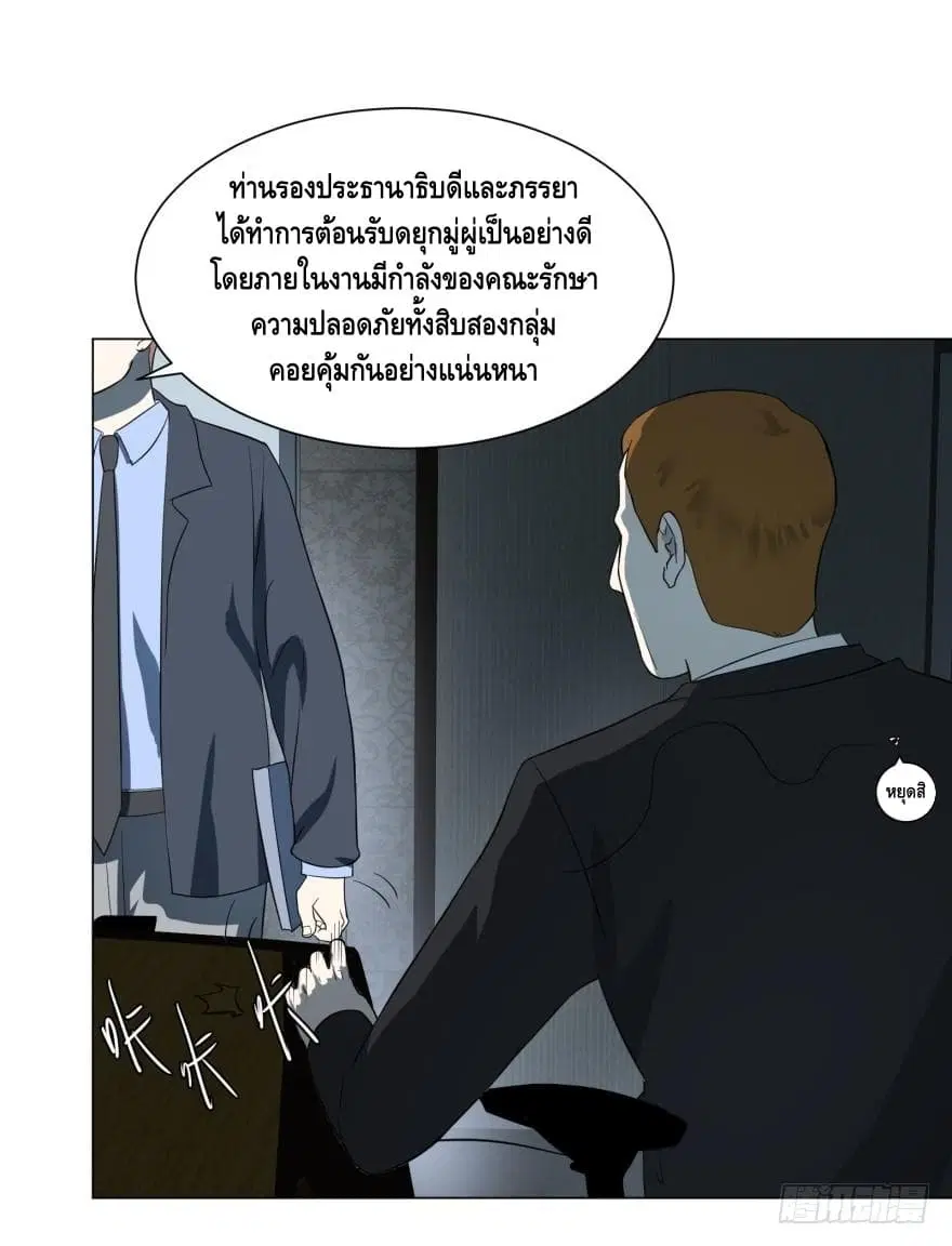 List of Villains ตอนที่ 13 หน้า 3