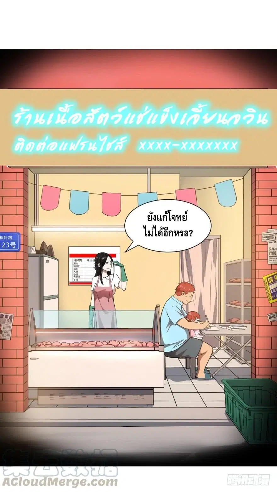 List of Villains ตอนที่ 17 หน้า 2