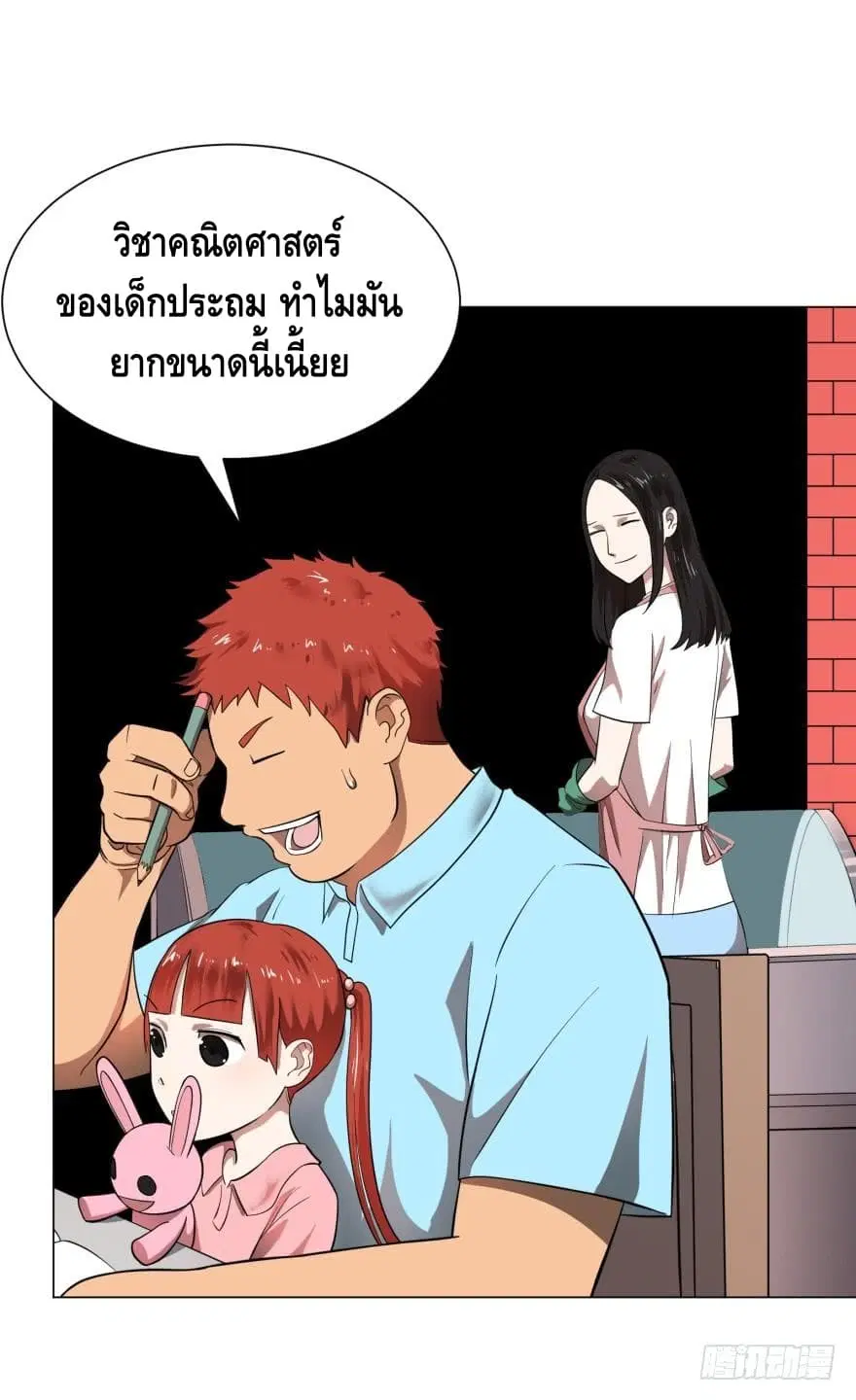 List of Villains ตอนที่ 17 หน้า 3