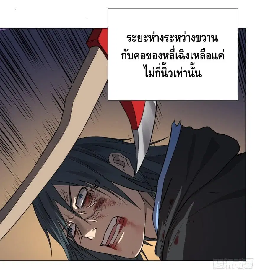 List of Villains ตอนที่ 21 หน้า 3