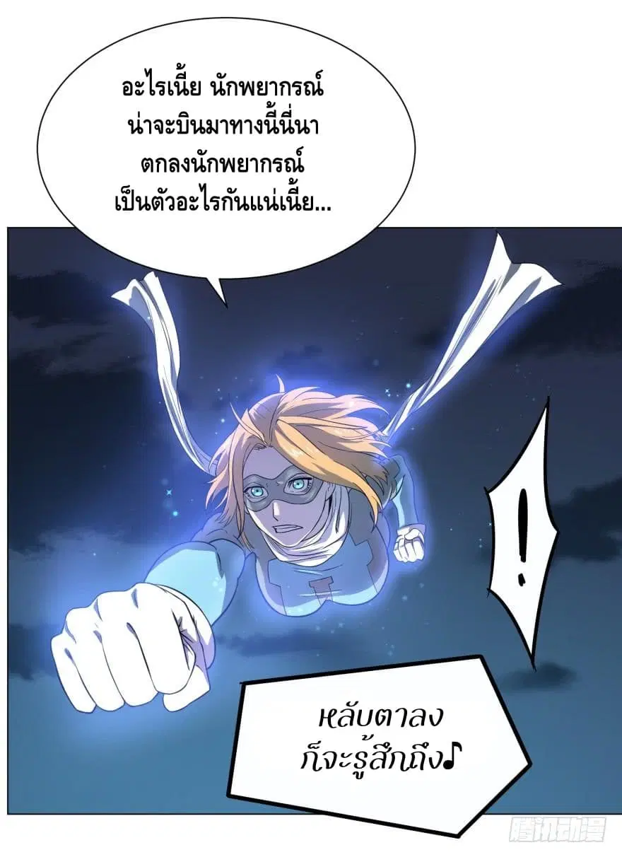 List of Villains ตอนที่ 23 หน้า 3