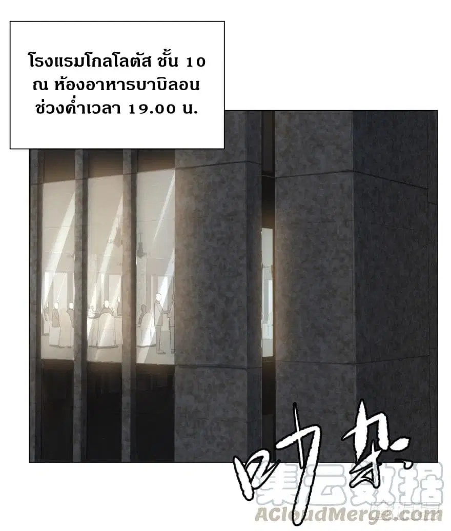 List of Villains ตอนที่ 29 หน้า 2