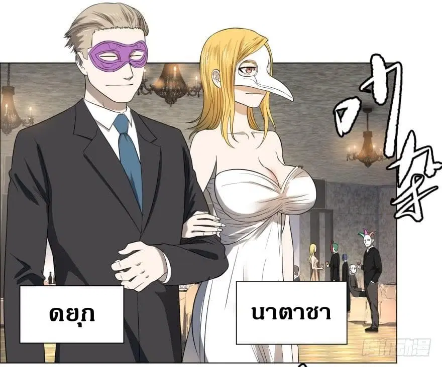 List of Villains ตอนที่ 29 หน้า 3