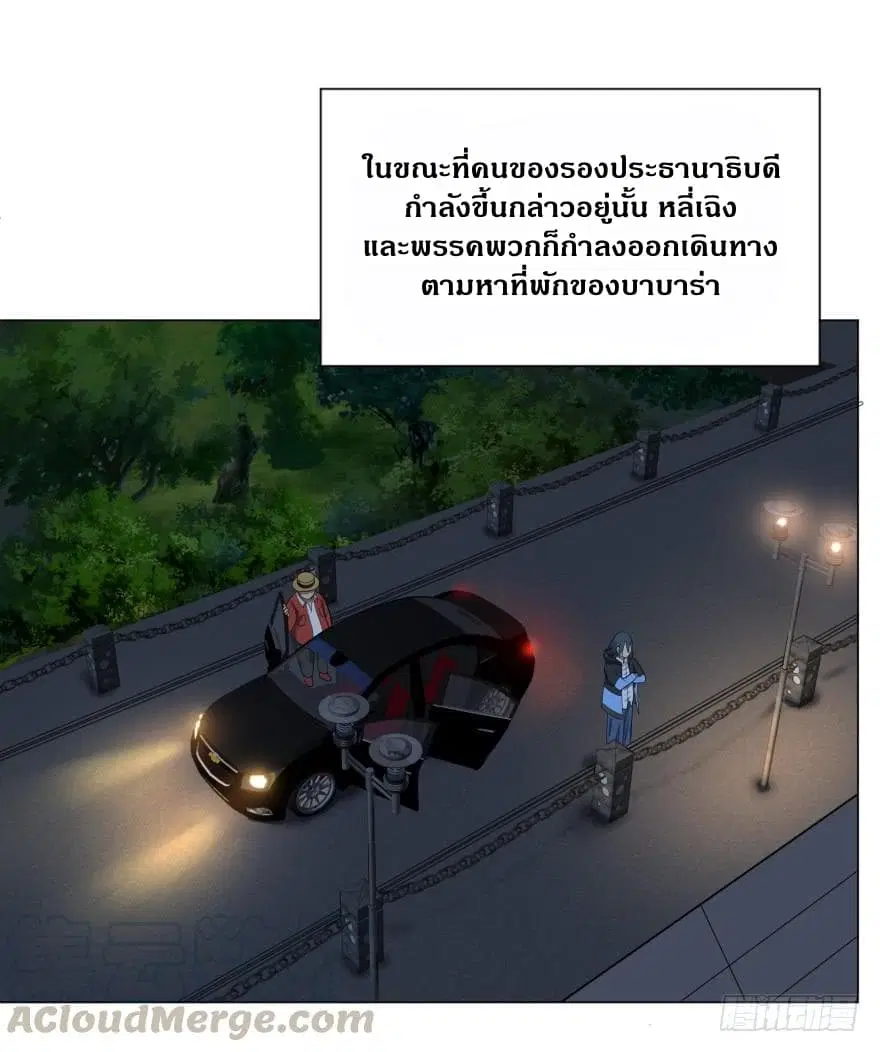 List of Villains ตอนที่ 30 หน้า 2