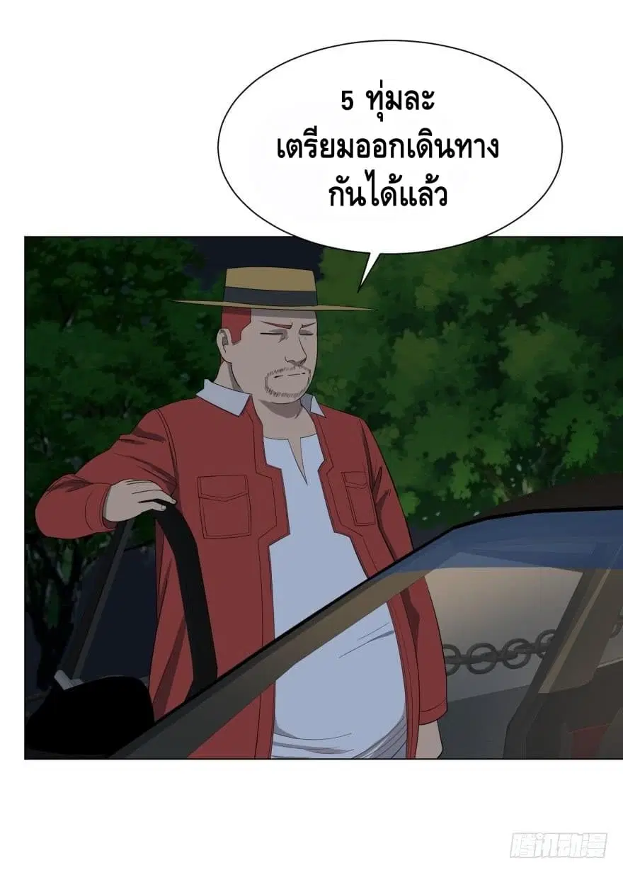 List of Villains ตอนที่ 30 หน้า 3