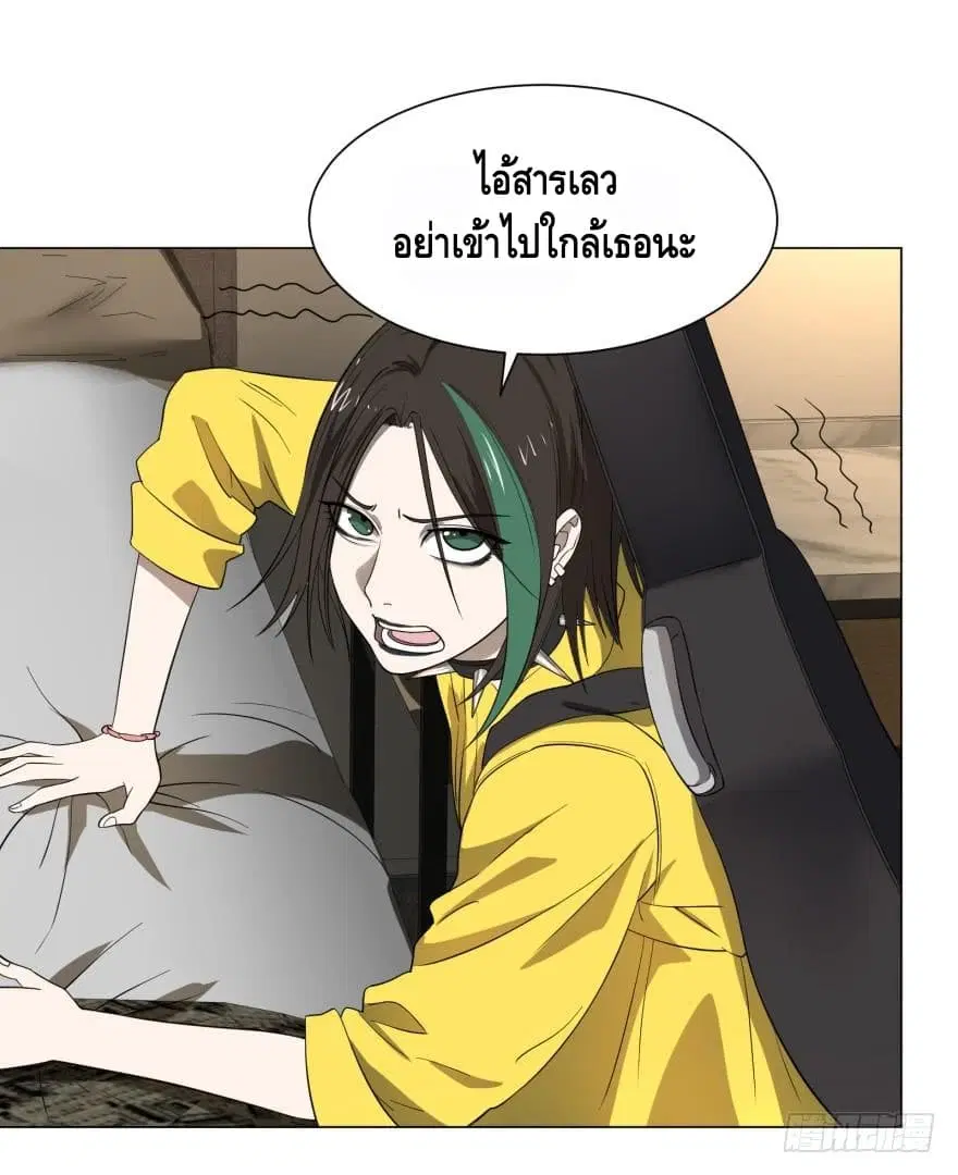 List of Villains ตอนที่ 31 หน้า 3