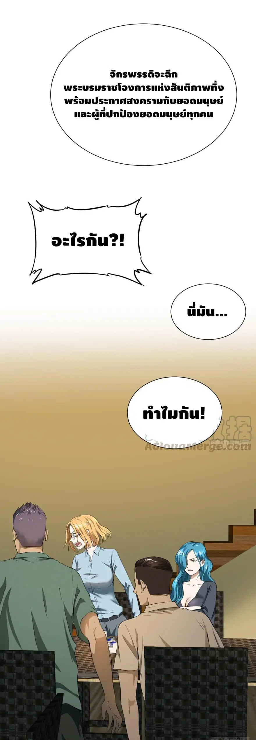 List of Villains ตอนที่ 33 หน้า 2