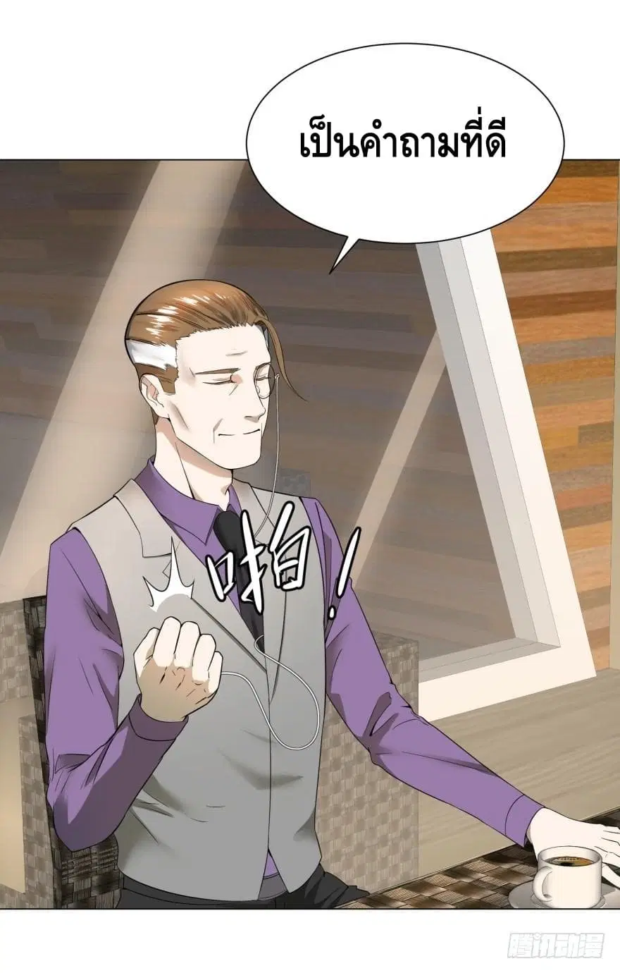 List of Villains ตอนที่ 33 หน้า 3