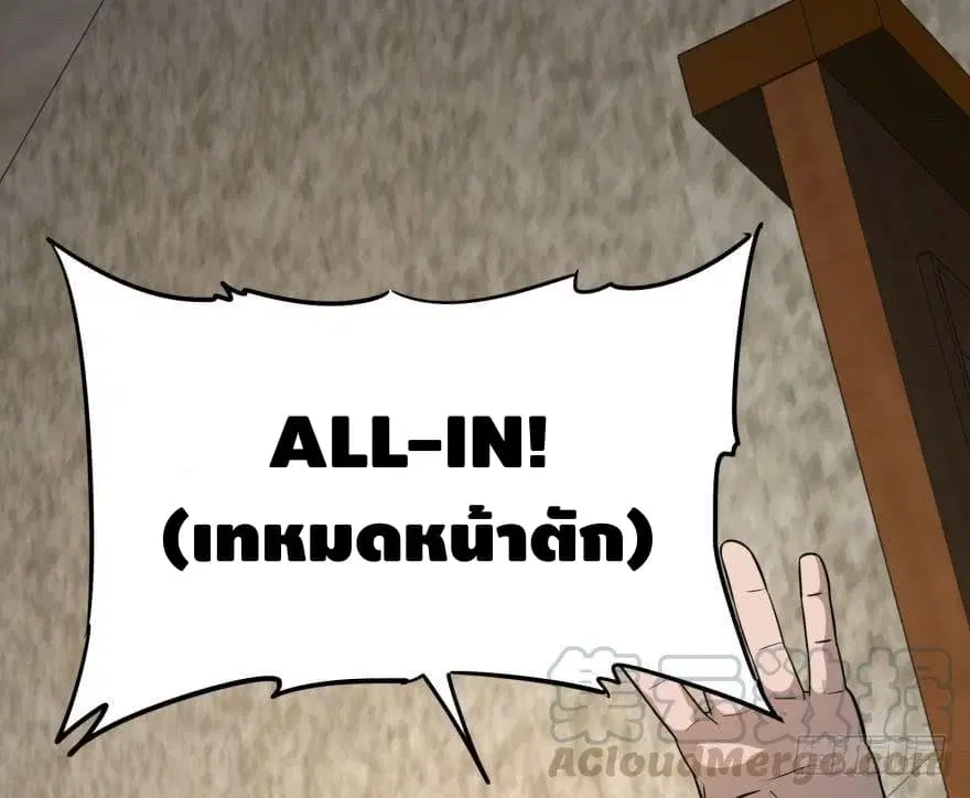 List of Villains ตอนที่ 34 หน้า 2