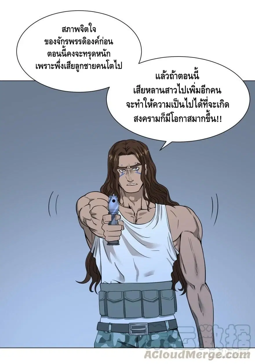 List of Villains ตอนที่ 36 หน้า 2