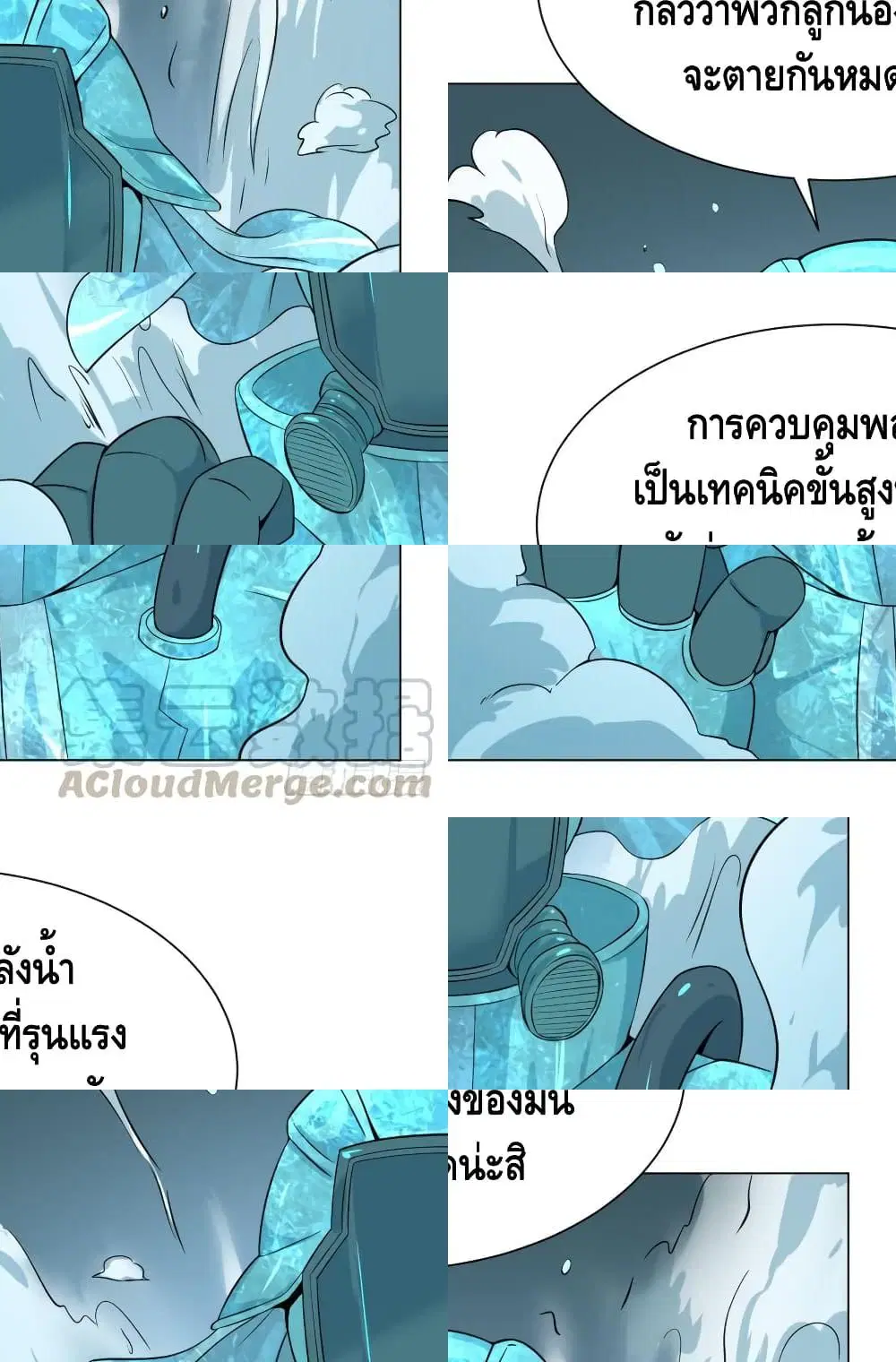 List of Villains ตอนที่ 37 หน้า 3