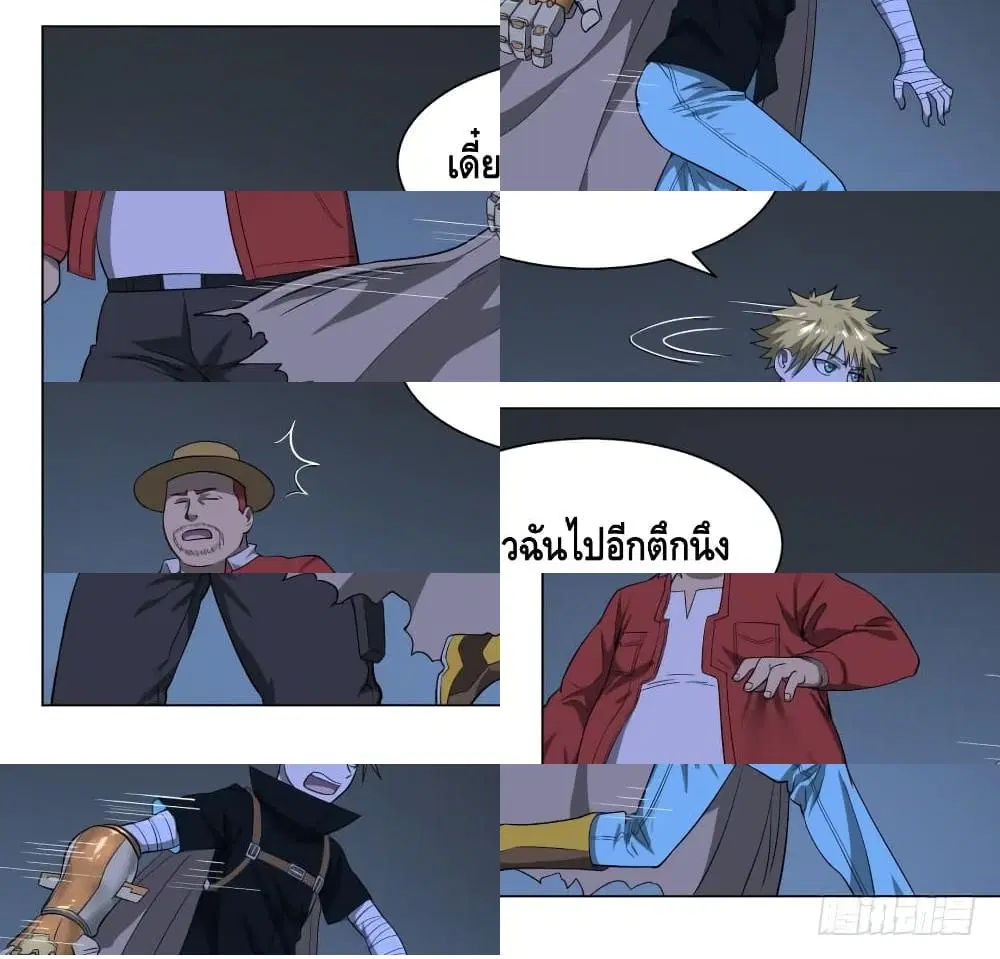 List of Villains ตอนที่ 43 หน้า 3