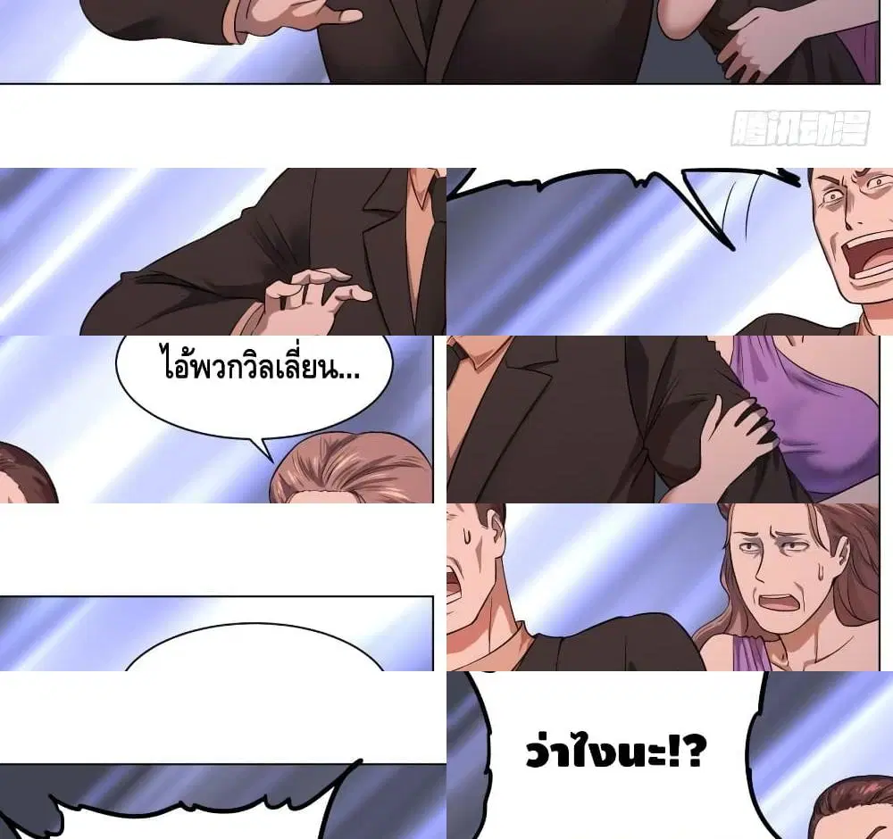 List of Villains ตอนที่ 45 หน้า 3