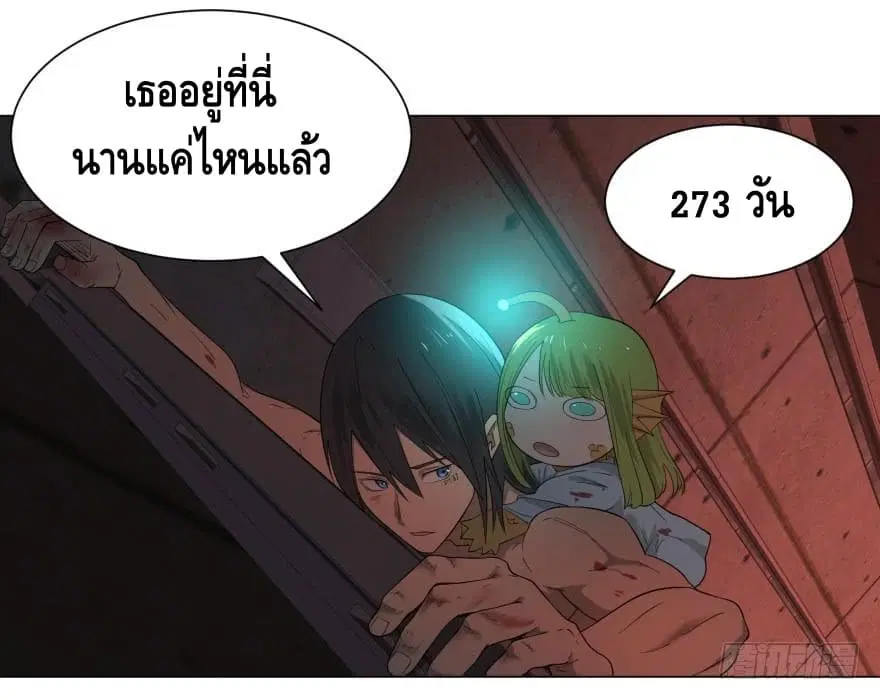 List of Villains ตอนที่ 5 หน้า 3