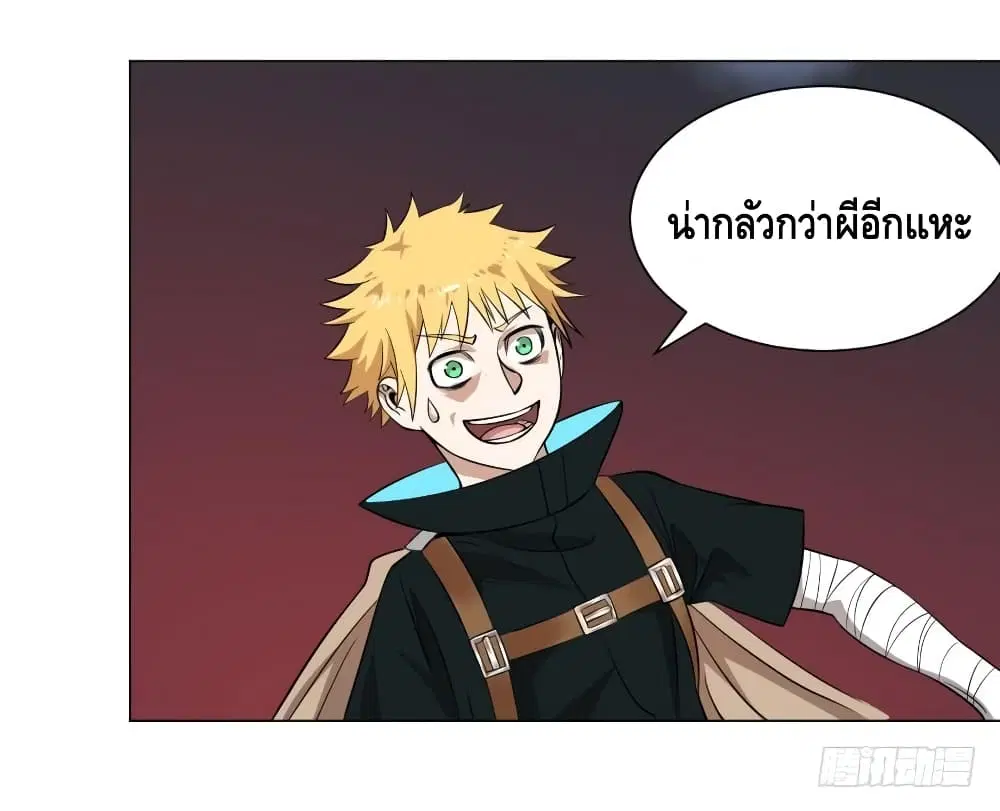 List of Villains ตอนที่ 54 หน้า 3