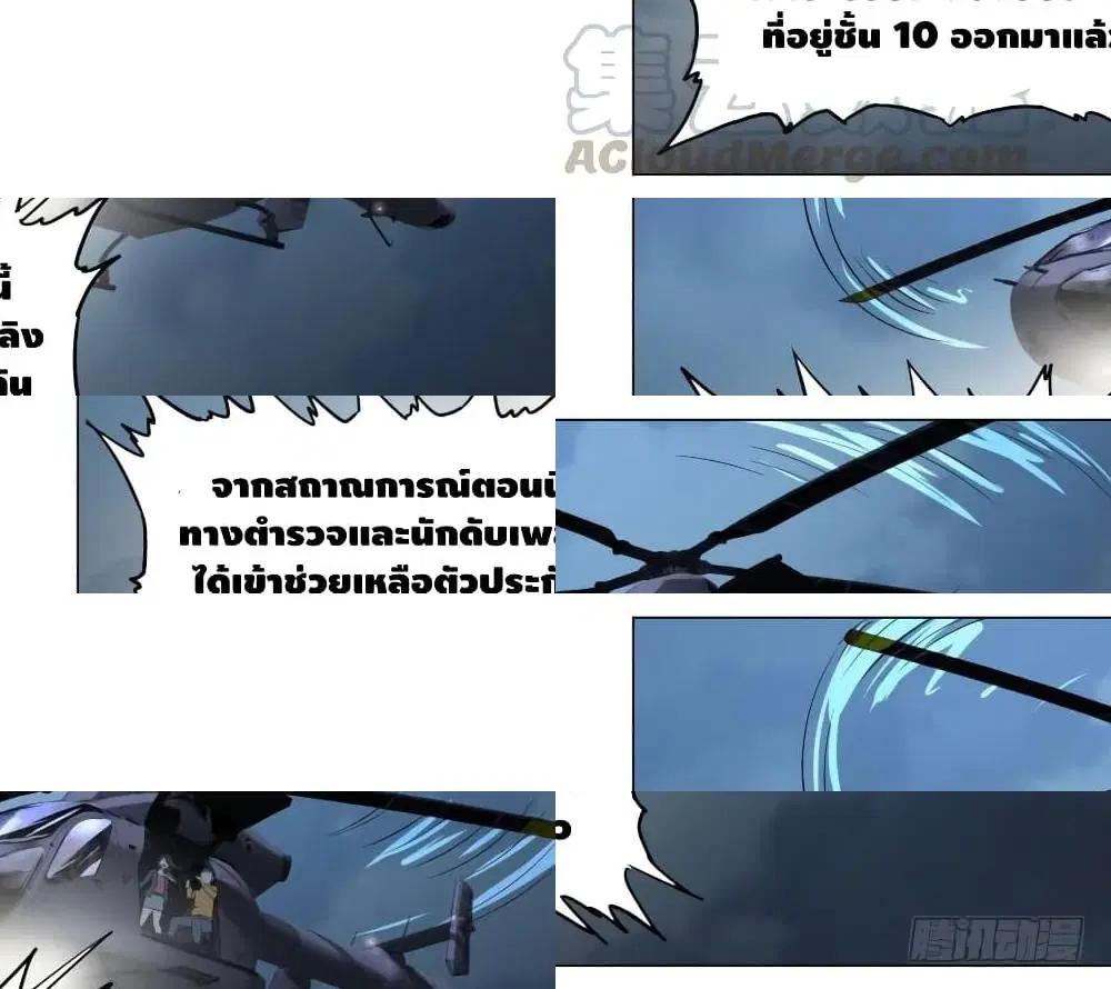 List of Villains ตอนที่ 59 หน้า 2