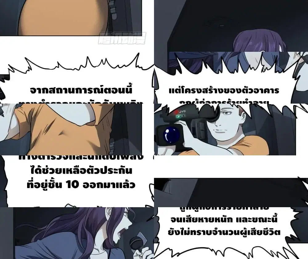 List of Villains ตอนที่ 59 หน้า 3