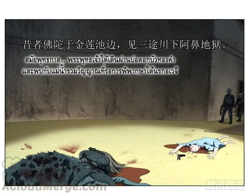 List of Villains ตอนที่ 6 หน้า 2