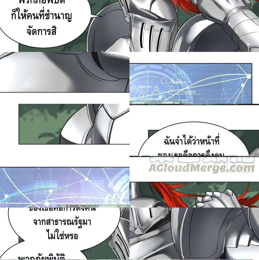 List of Villains ตอนที่ 67 หน้า 3