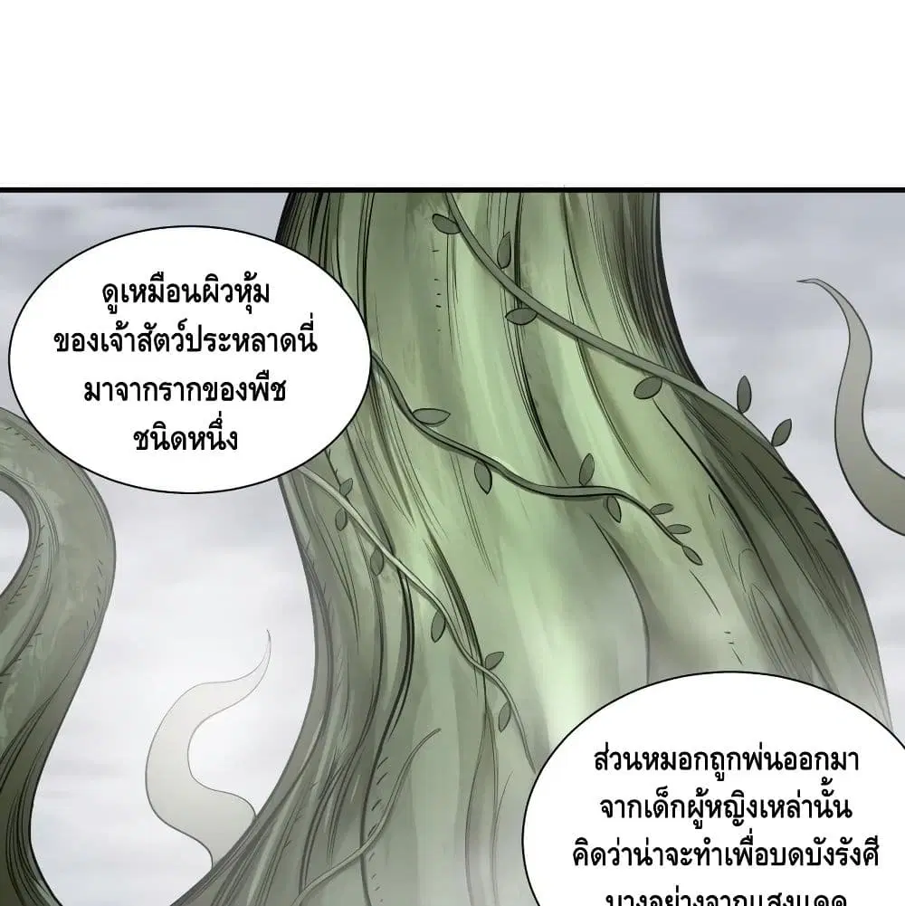 List of Villains ตอนที่ 72 หน้า 2