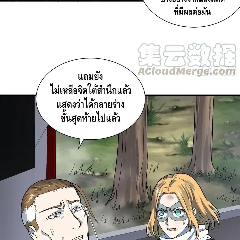 List of Villains ตอนที่ 72 หน้า 3