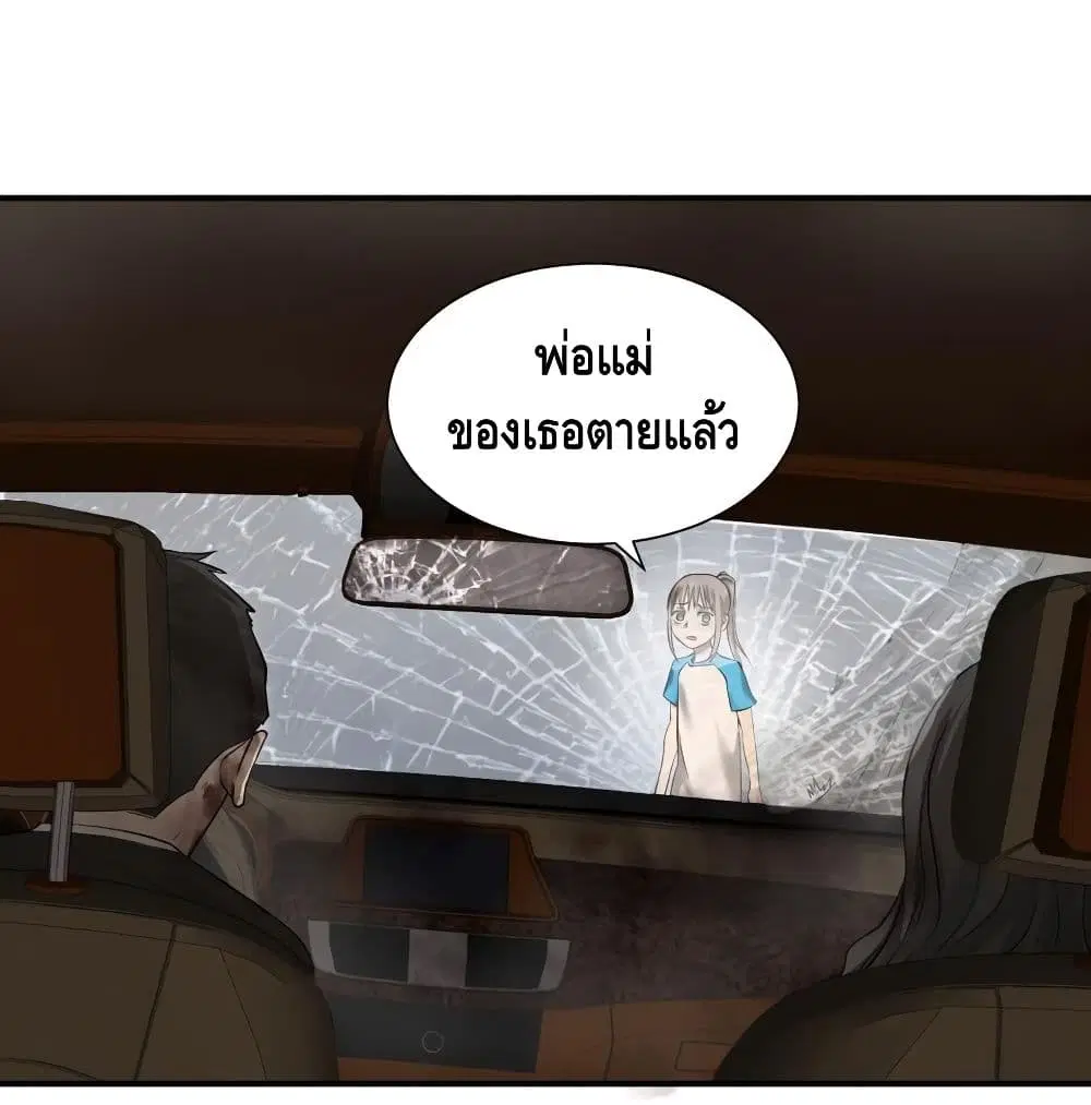 List of Villains ตอนที่ 76 หน้า 2