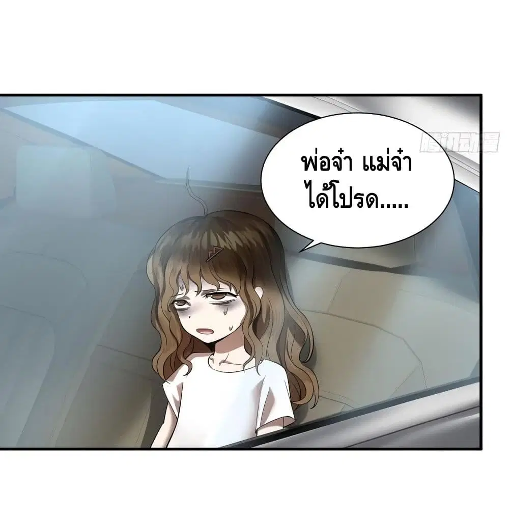 List of Villains ตอนที่ 76 หน้า 3