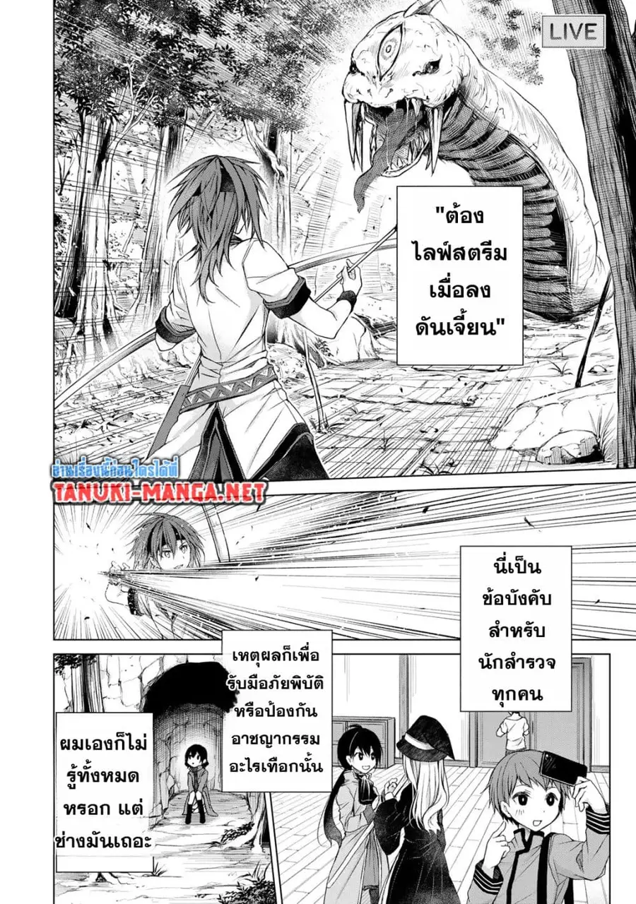Listener ni Damasarete Dungeon no Sai Kasou kara Dasshutsu RTA suru Koto ni Natta ตอนที่ 1 หน้า 3
