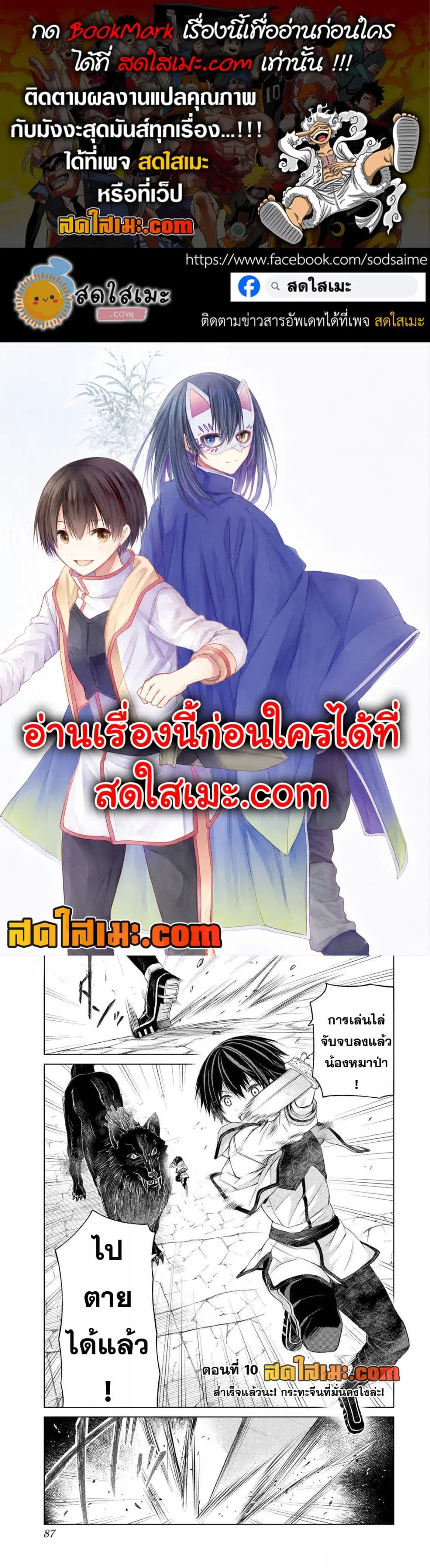 Listener ni Damasarete Dungeon no Sai Kasou kara Dasshutsu RTA suru Koto ni Natta ตอนที่ 10 หน้า 1
