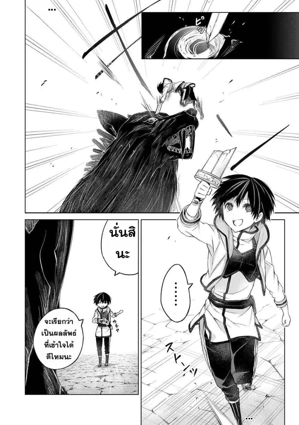 Listener ni Damasarete Dungeon no Sai Kasou kara Dasshutsu RTA suru Koto ni Natta ตอนที่ 10 หน้า 2