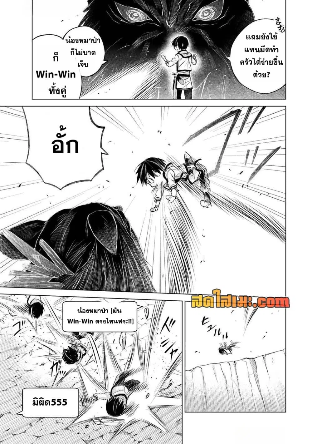 Listener ni Damasarete Dungeon no Sai Kasou kara Dasshutsu RTA suru Koto ni Natta ตอนที่ 10 หน้า 3